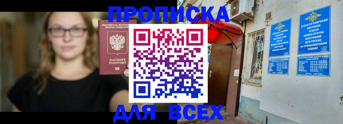 прописка от собственника в Новочеркасске