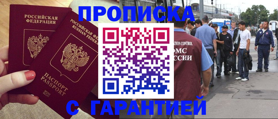 временная регистрация собственник в Новочеркасске