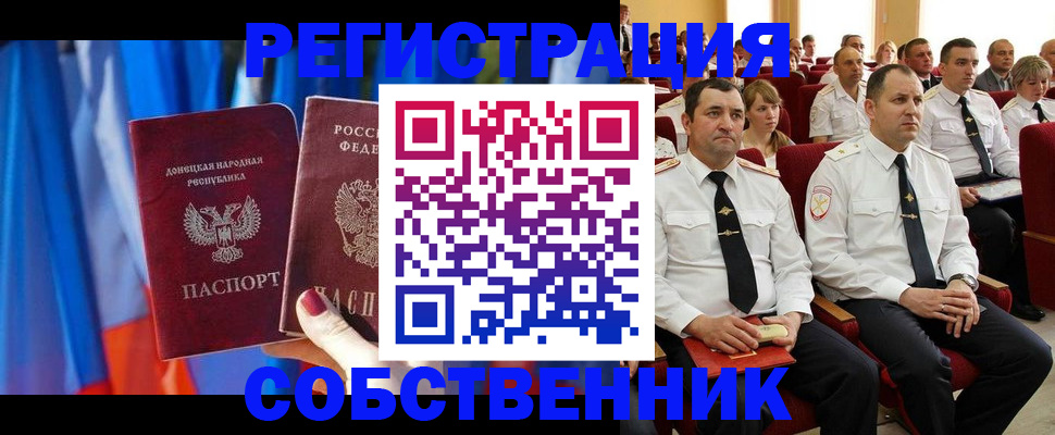прописка поиск в Новочеркасске