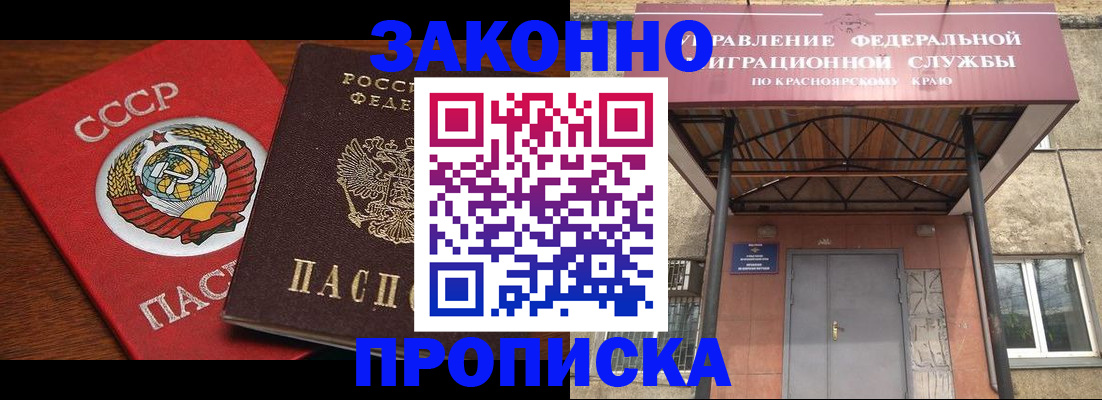 временная регистрация законно в Новочеркасске